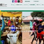 一般財団法人アフリカ野球・ソフト振興機構（J-ABS） のウェブサイト（スクリーンショット）