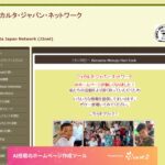 ジャカルタ・ジャパン・ネットワーク（J2net） のウェブサイト（スクリーンショット）