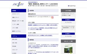 【NGO紹介】JACSES（「環境・持続社会」研究センター） ― 持続可能な社会をめざす政策提言型NGO