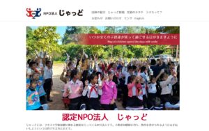 【NGO紹介】じゃっど ― ラオスの子どもたちの学校保健と教育環境を支える