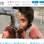 公益社団法人 アジア協会アジア友の会(JAFS) のウェブサイト(スクリーンショット)