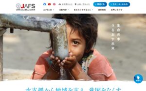 【NGO紹介】アジア協会アジア友の会（JAFS） ― 井戸から始まる、アジアの村の自立支援