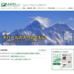公益財団法人 日本農業研修場協力団(JAITI) のウェブサイト(スクリーンショット)