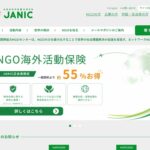 国際協力NGOセンター（JANIC） のウェブサイト（スクリーンショット）
