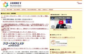 【NGO紹介】障害分野NGO連絡会（JANNET） ― 障害分野の国際協力に取り組むNGOのネットワーク