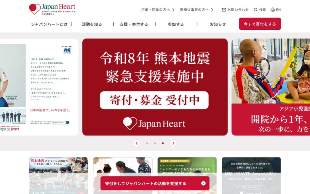 認定NPO法人 ジャパンハート のウェブサイト