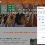 メータオ・クリニック支援の会（JAM） のウェブサイト（スクリーンショット）