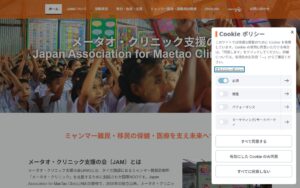 【NGO紹介】メータオ・クリニック支援の会（JAM） ― タイ・ミャンマー国境の難民診療所を支える