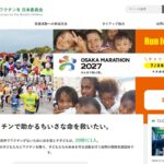 認定NPO法人 世界の子どもにワクチンを 日本委員会 のウェブサイト（スクリーンショット）