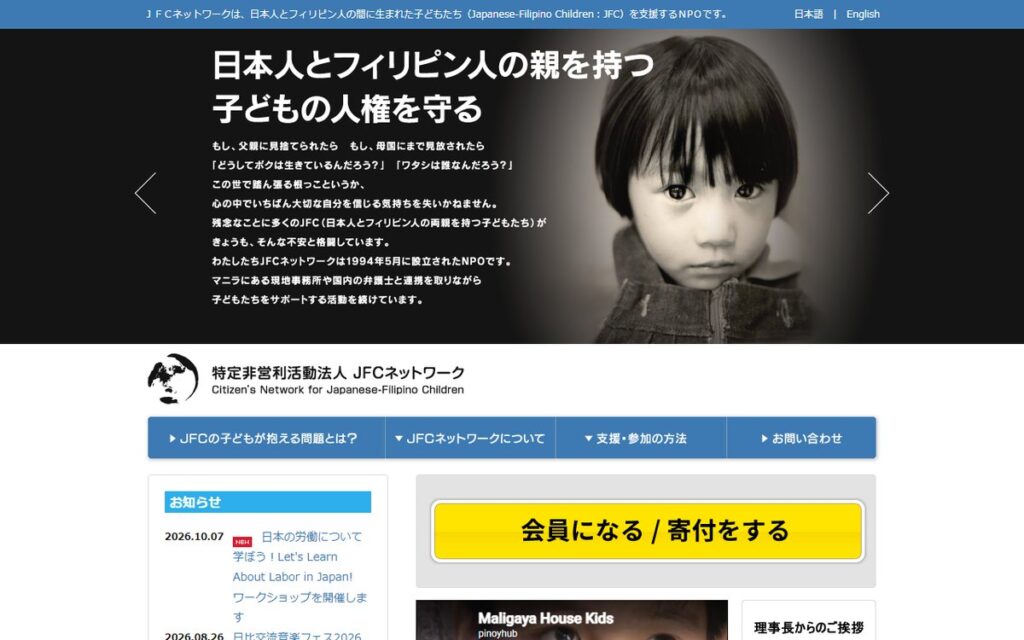 特定非営利活動法人 JFCネットワーク のウェブサイト