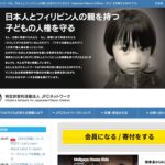 特定非営利活動法人 JFCネットワーク のウェブサイト(スクリーンショット)