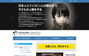 【NGO紹介】JFCネットワーク ― 日本人とフィリピン人の間に生まれた子どもたちの尊厳と権利を支える