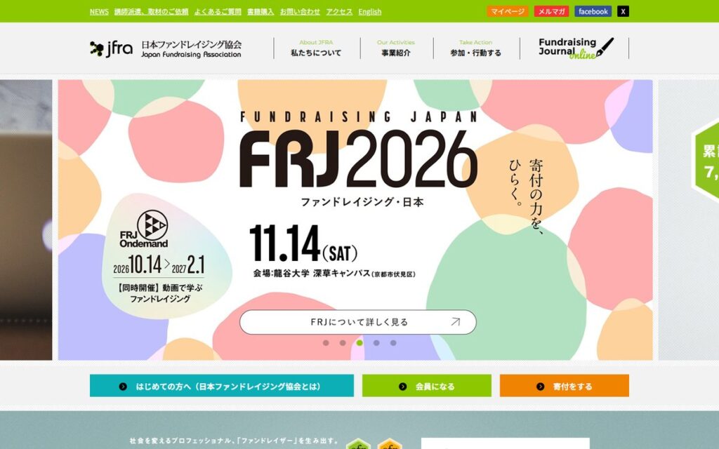 認定特定非営利活動法人 日本ファンドレイジング協会 のウェブサイト