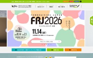 【NGO紹介】日本ファンドレイジング協会 ― 「寄付・社会的投資が進む社会」をめざして
