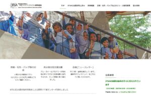 【NGO紹介】JFSA（日本ファイバーリサイクル連帯協議会） ― 衣類のリユースでパキスタンの学校を支える