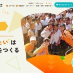 認定NPO法人 JHP・学校をつくる会 のウェブサイト(スクリーンショット)