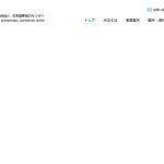 一般財団法人 日本国際協力センター(JICE) のウェブサイト(スクリーンショット)