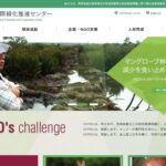 公益財団法人 国際緑化推進センター(JIFPRO) のウェブサイト(スクリーンショット)