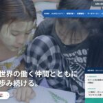 公益財団法人国際労働財団（JILAF） のウェブサイト（スクリーンショット）