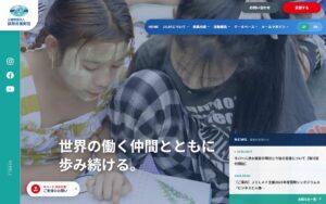 【NGO紹介】国際労働財団（JILAF） ― 「対話」で世界の働く仲間とつながる