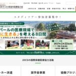 公益社団法人 日本キリスト教海外医療協力会(JOCS) のウェブサイト(スクリーンショット)