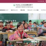 日本雲南聯誼協会 のウェブサイト（スクリーンショット）