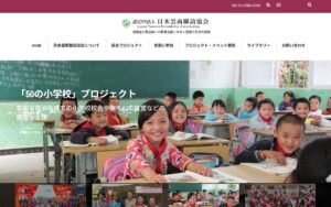 【NGO紹介】日本雲南聯誼協会 ― 雲南省の少数民族の子どもたちに教育の機会を