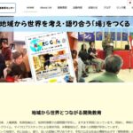 かながわ開発教育センター（K-DEC） のウェブサイト（スクリーンショット）
