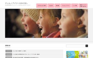 【NGO紹介】チェルノブイリへのかけはし ― ベラルーシの子どもたちの保養を支えて30年超