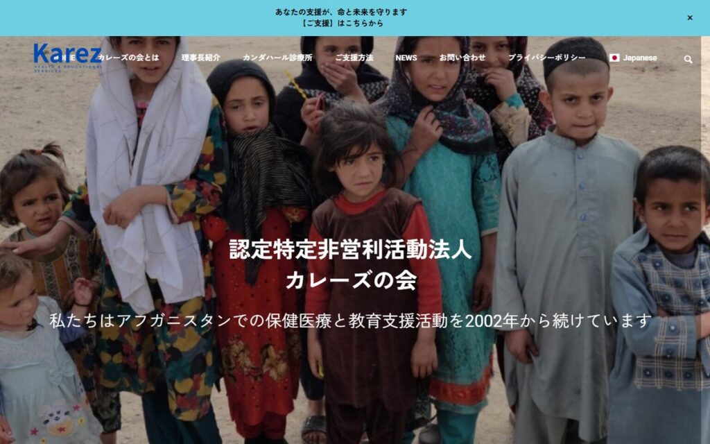 認定NPO法人 カレーズの会 のウェブサイト