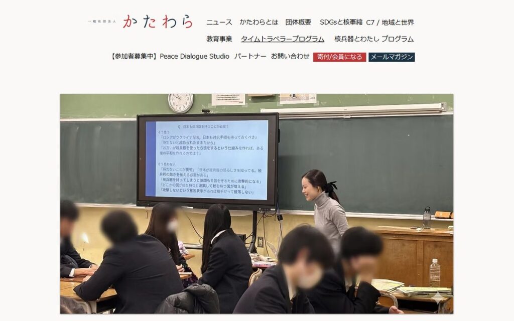 一般社団法人 かたわら のウェブサイト