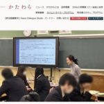 一般社団法人 かたわら のウェブサイト(スクリーンショット)