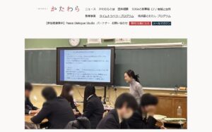【NGO紹介】かたわら ― 被爆者の記憶を世界の記憶へつなぐ、体験型・対話型の平和教育