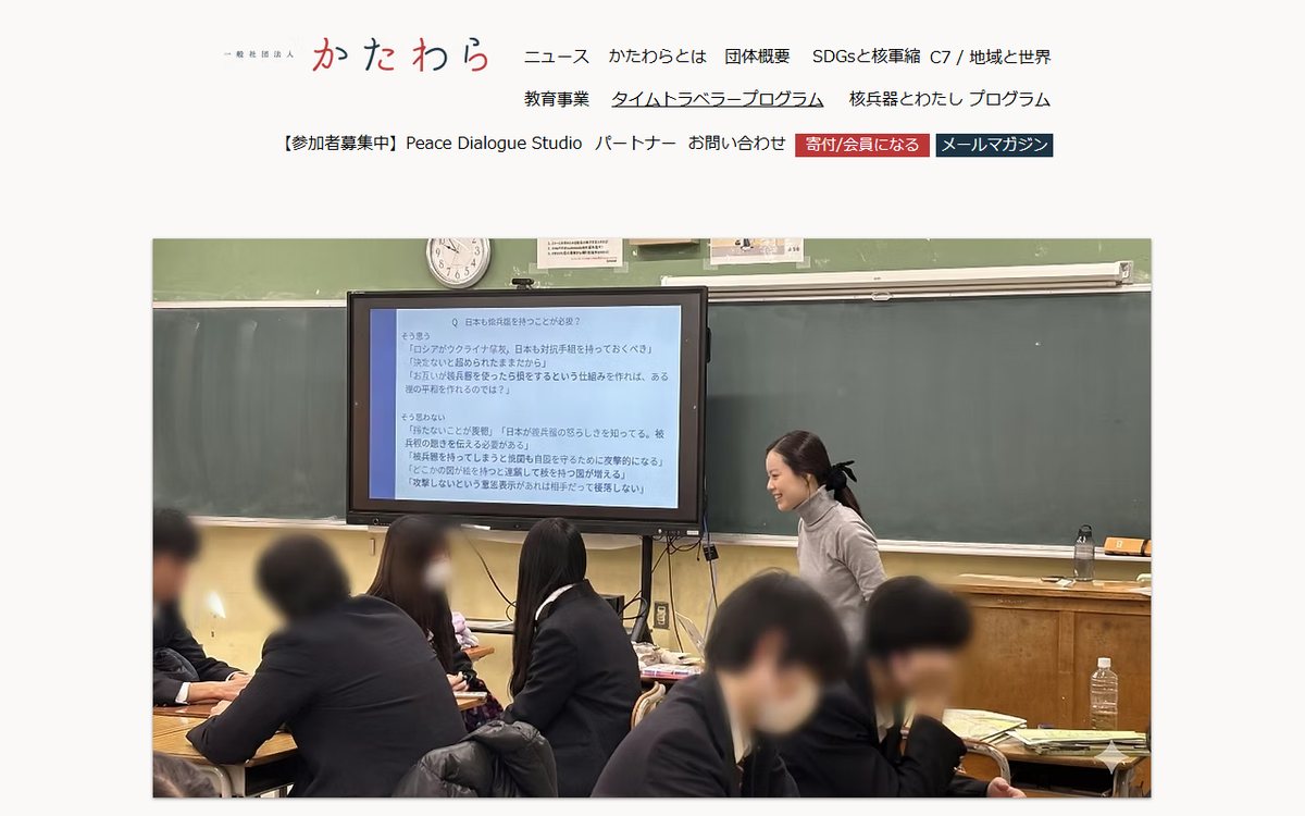 一般社団法人 かたわら のウェブサイト（スクリーンショット）