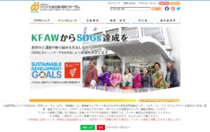【NGO紹介】アジア女性交流・研究フォーラム（KFAW） ― 北九州から、アジアの女性のエンパワーメントを進める