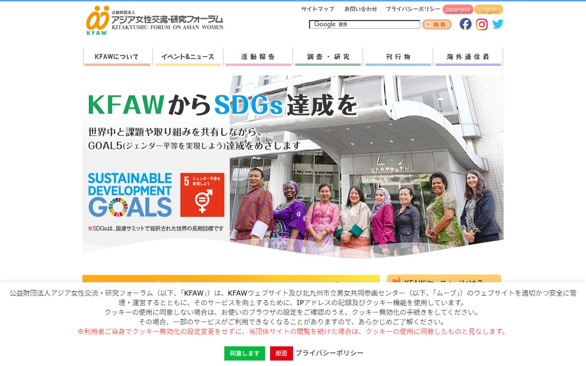 公益財団法人 アジア女性交流・研究フォーラム（KFAW） のウェブサイト（スクリーンショット）