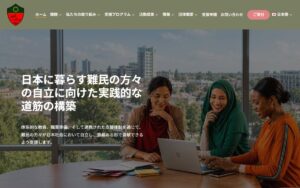 【NGO紹介】希望の学校 ― 日本に暮らす難民の自立と就労への道筋をつくる