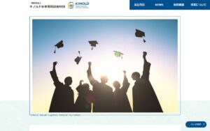 【NGO紹介】キノルド杉本惠昭記念財団 ― 開発途上国の子どもたちの教育と医療を支える