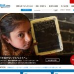 認定NPO法人 国境なき子どもたち(KnK) のウェブサイト(スクリーンショット)