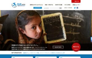 【NGO紹介】国境なき子どもたち（KnK） ― 支援の届きにくい子どもたちに、教育と友情を