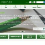 公益財団法人 公益法人協会 のウェブサイト(スクリーンショット)