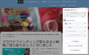 【NGO紹介】ネパール交流市民の会 ― 駒ヶ根市とポカラをつなぎ、母と子の健康を守る