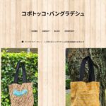 コポトッコ・バングラデシュ のウェブサイト（スクリーンショット）