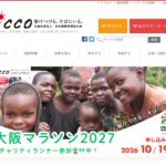 公益社団法人 日本国際民間協力会（NICCO） のウェブサイト（スクリーンショット）