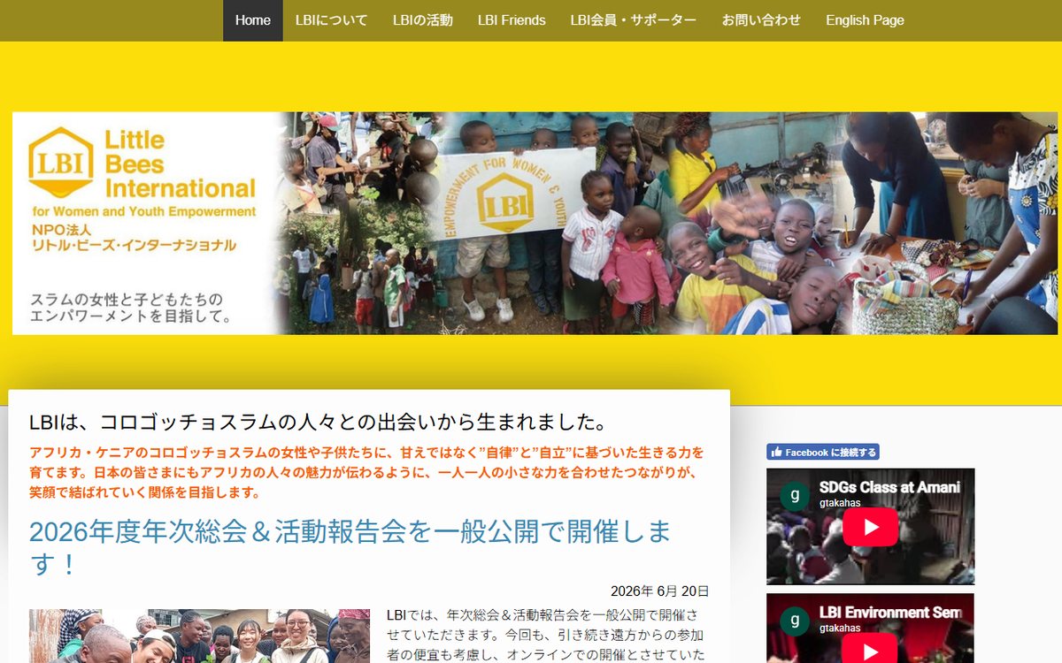 NPO法人 Little Bees International（LBI） のウェブサイト（スクリーンショット）