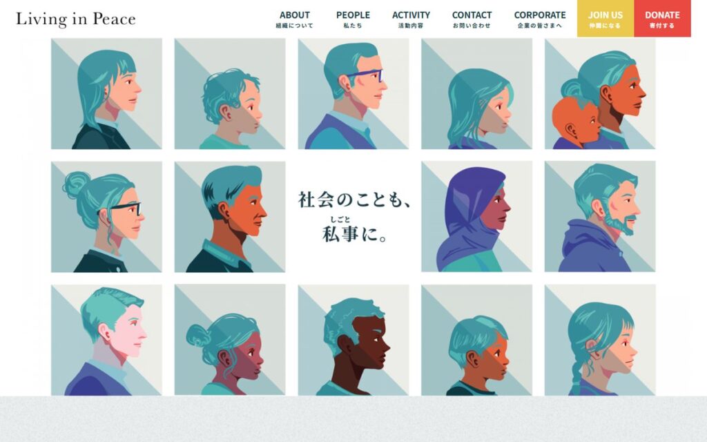 認定NPO法人Living in Peace のウェブサイト
