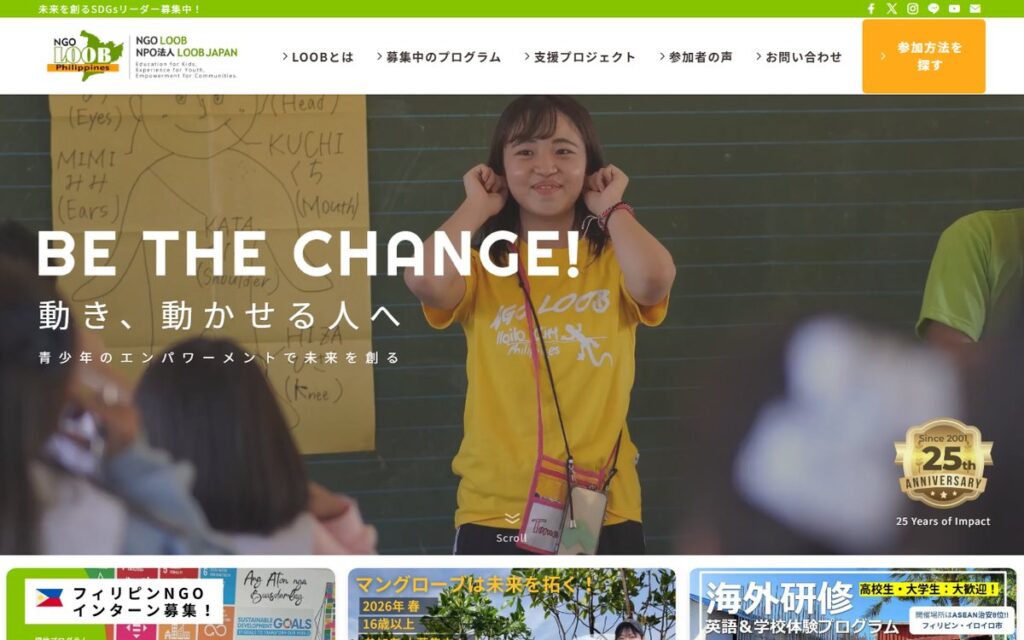 特定非営利活動法人 LOOB JAPAN のウェブサイト