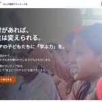 認定NPO法人 れんげ国際ボランティア会 のウェブサイト(スクリーンショット)