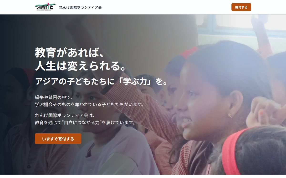 認定NPO法人 れんげ国際ボランティア会 のウェブサイト（スクリーンショット）