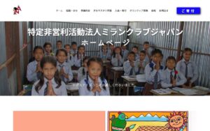 【NGO紹介】ミランクラブジャパン ― ネパールの女子の就学と自立を支える